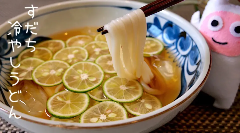 【すだち冷やしうどん】YouTubeギョニソのニックTV|ヨッチャンさん