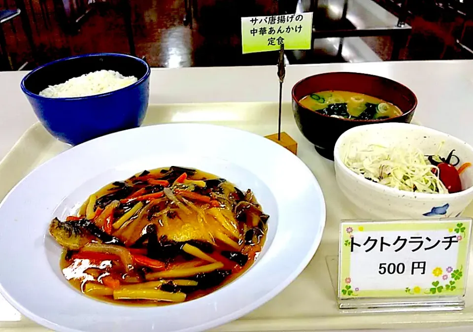 さば唐揚げの中華あんかけ定食|nyama1さん