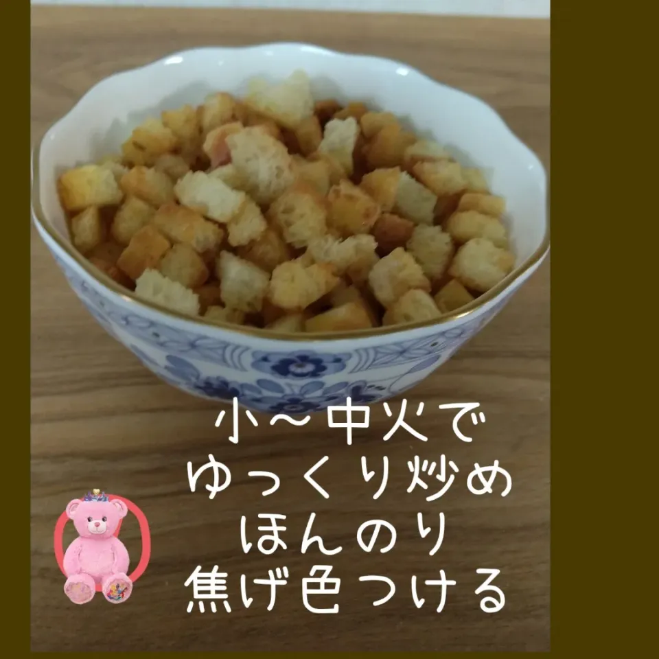 Snapdishの料理写真:クルトン|ゆっこさん