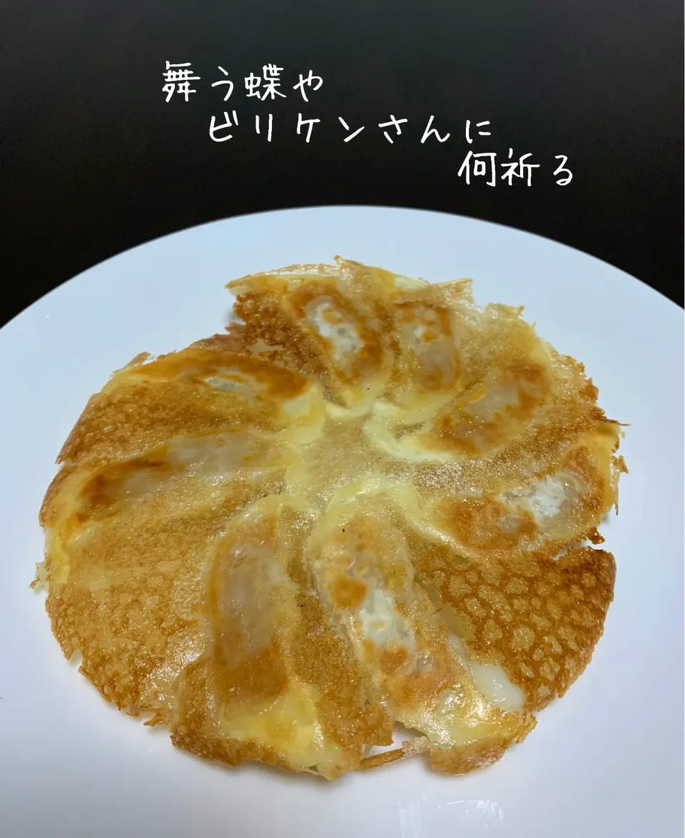 羽付き餃子🥟|浦島太郎さん