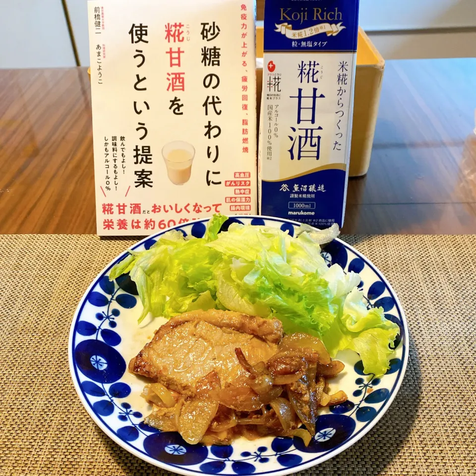 Snapdishの料理写真:【レシピ本から】甘酒で漬け込んだ豚の生姜焼き🐖|るかるんさん