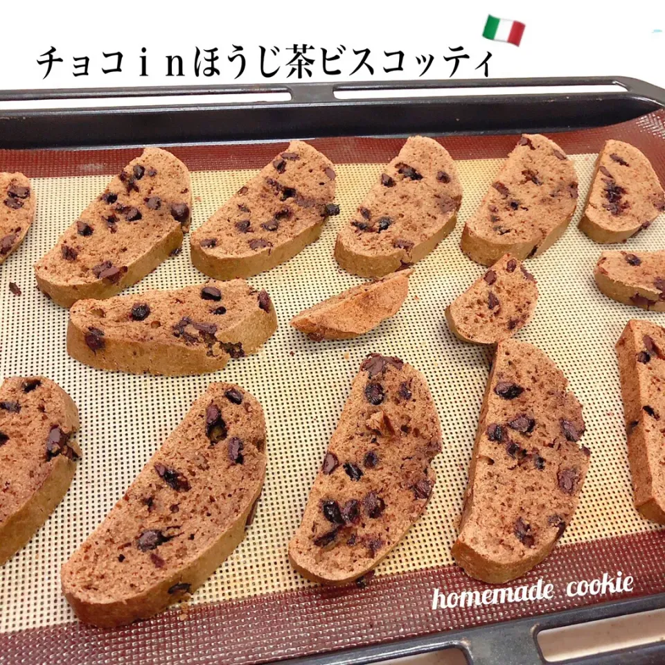 チョコチップ ほうじ茶ビスコッティ|ぷらっとさん