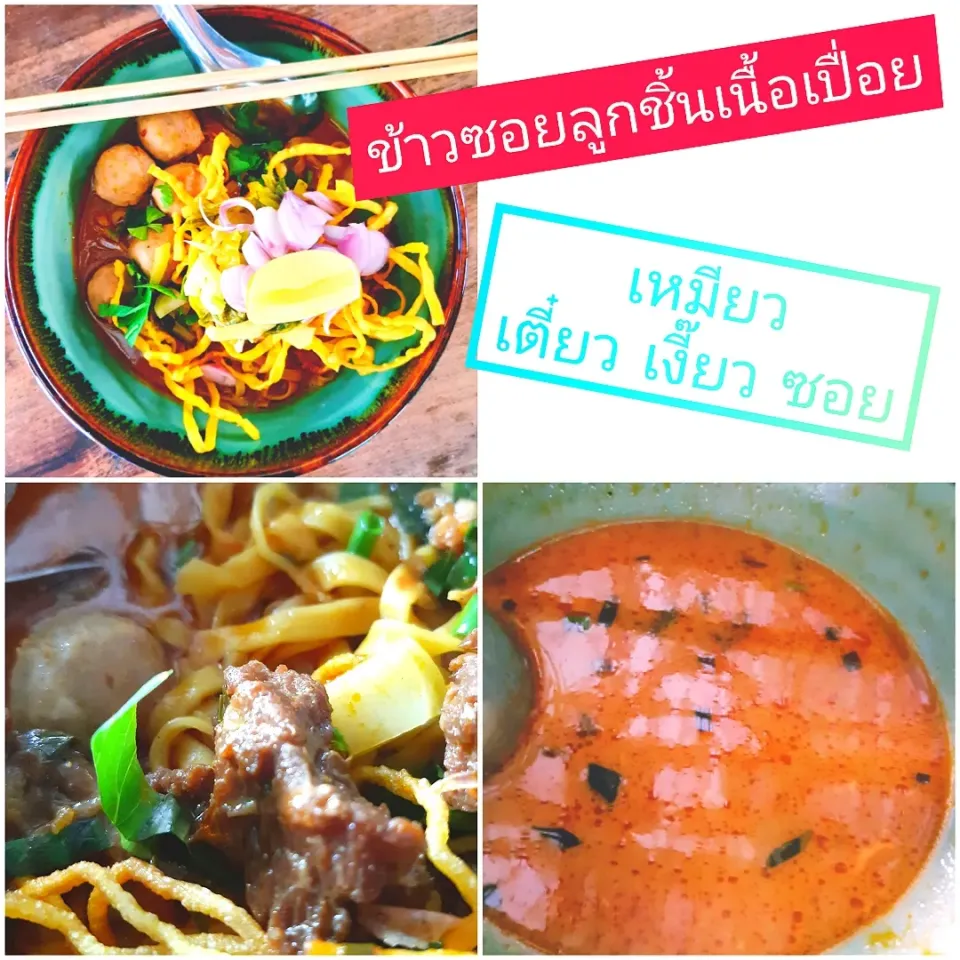 Khaw soy with meat ball &stewed meat @ เหมียว เตี๋ยว เงี๊ยว ซอย (meaw teaw ngew soy)|I'm Aongさん