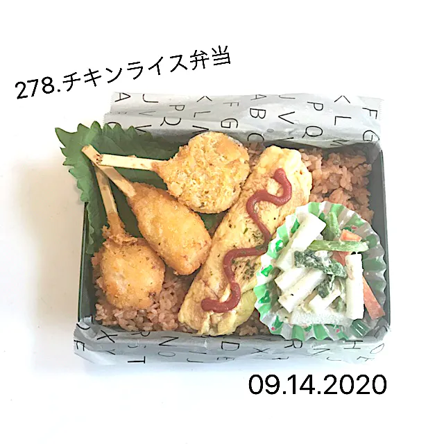 278.チキンライス弁当#中学男子弁当|saya0125さん