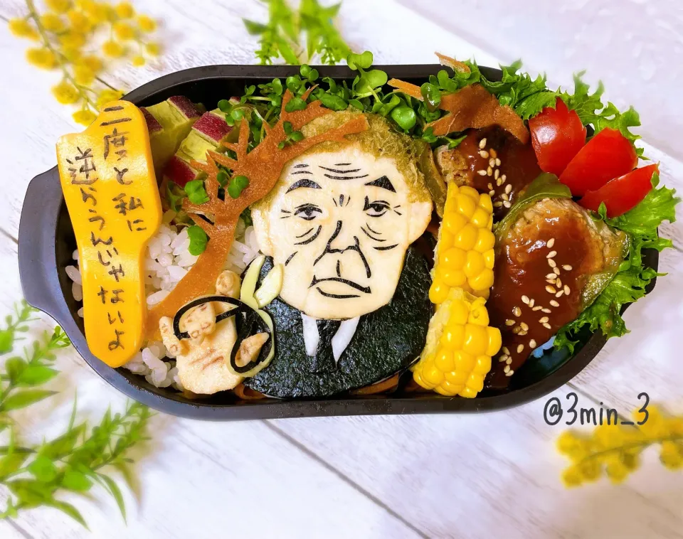 #箕部弁当|みぃさん