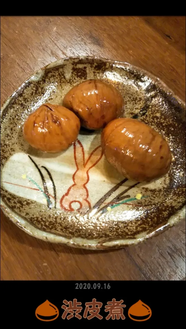 シロカ様で、🌰渋皮煮|きみちさん