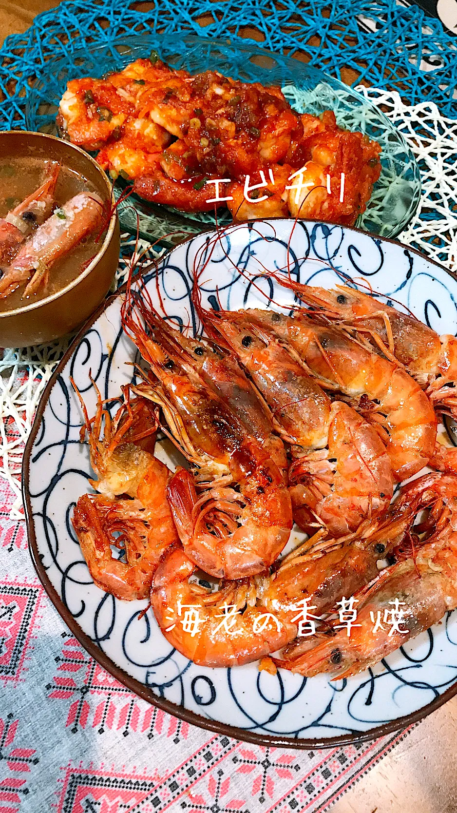 Snapdishの料理写真:🦐海老の香草焼とエビチリ🦐|🌼はなちゃん🌼さん