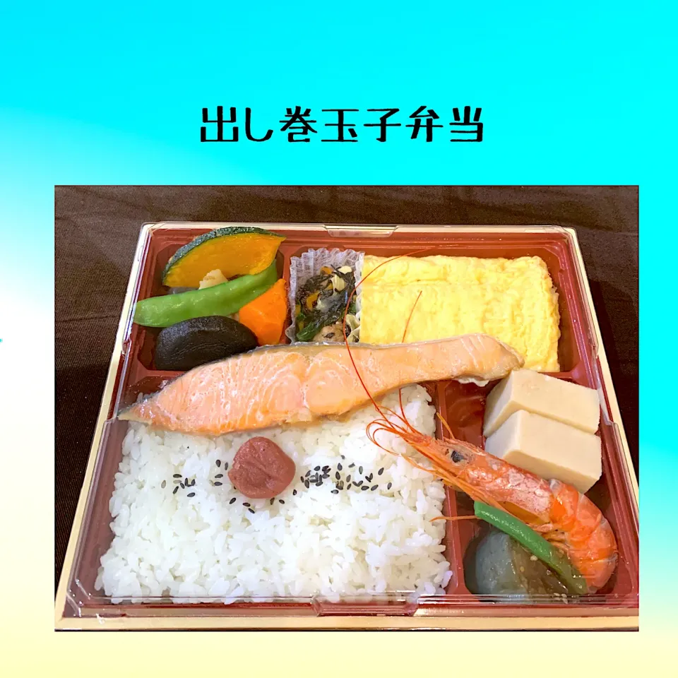 Snapdishの料理写真:出し巻玉子弁当|浦島太郎さん