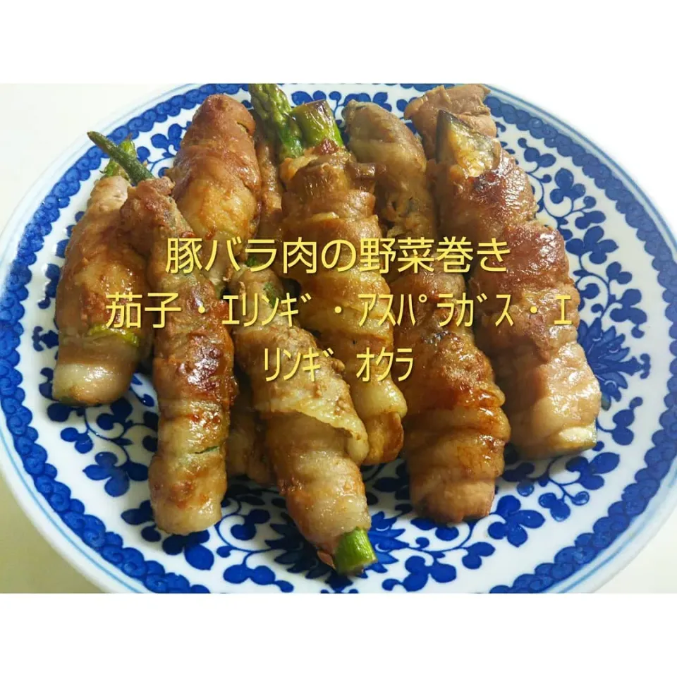 Snapdishの料理写真:豚バラ肉の野菜巻き|alohameguさん