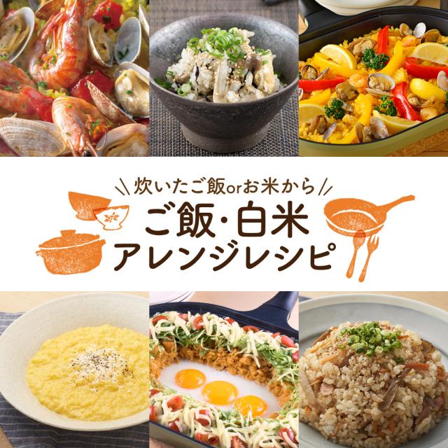 ご飯 白米アレンジレシピ 和平フレイズ株式会社 Snapdish スナップディッシュ Id Sjxxma