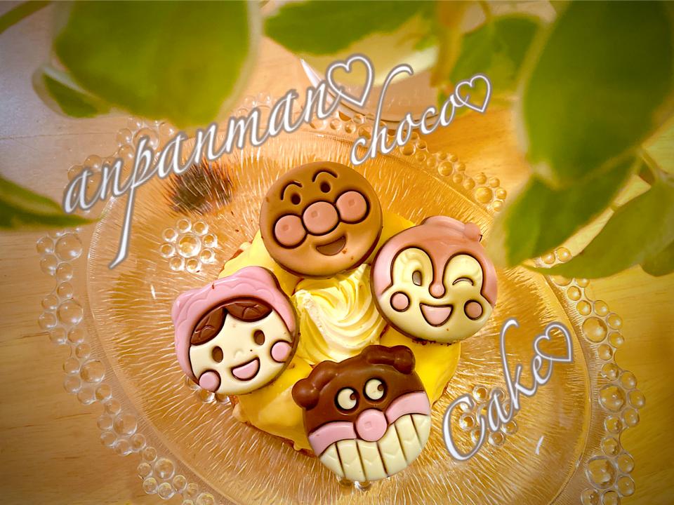 アンパンマンチョコケーキ 𝒞𝒽𝓊𝓃 Snapdish スナップディッシュ Id 9xjfha