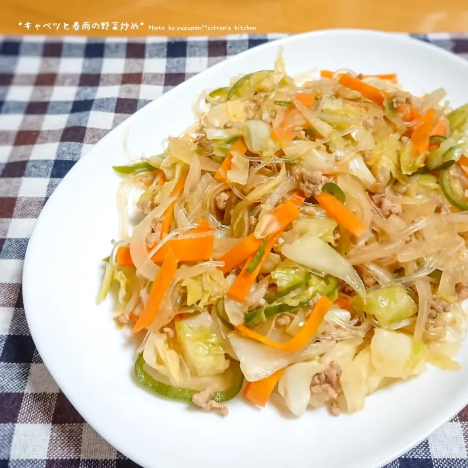 キャベツと春雨の野菜炒め物|ゆずぽんさん