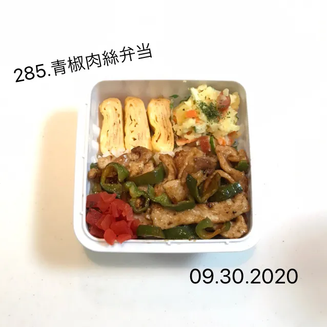 285.青椒肉絲弁当#中学男子弁当|saya0125さん