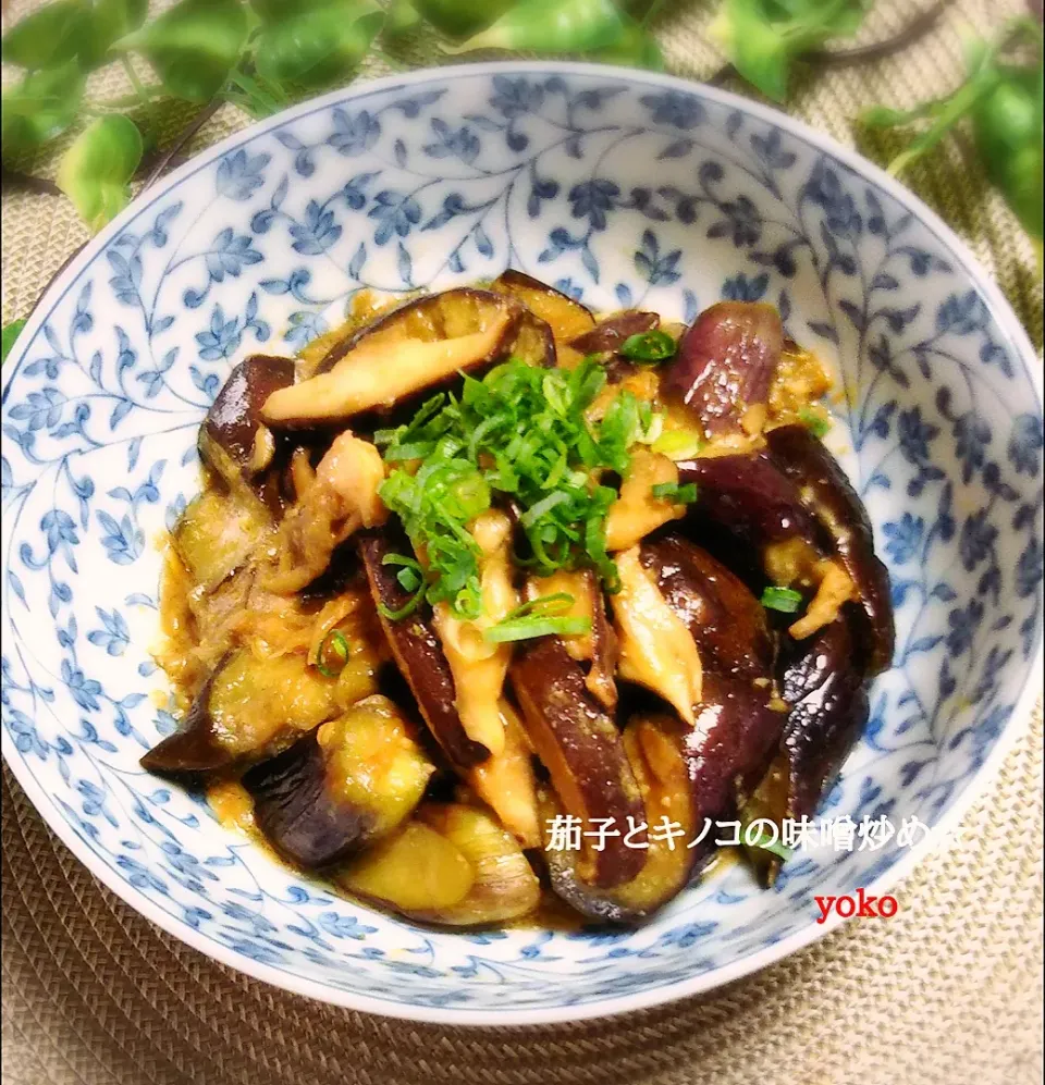 茄子とキノコの味噌炒め☆です。|容子さん