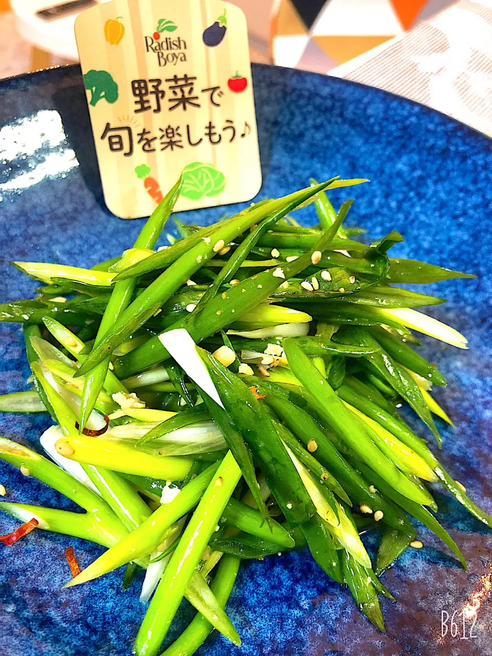 らでぃっしゅぼーや「ぱれっと8種s」の野菜より✨ネギのナムル🍻✨新鮮でシャキシャキすぎて本当は何も味付けせずそのまま食べたかったくらいでした😭✨🥰|ゆかこさん