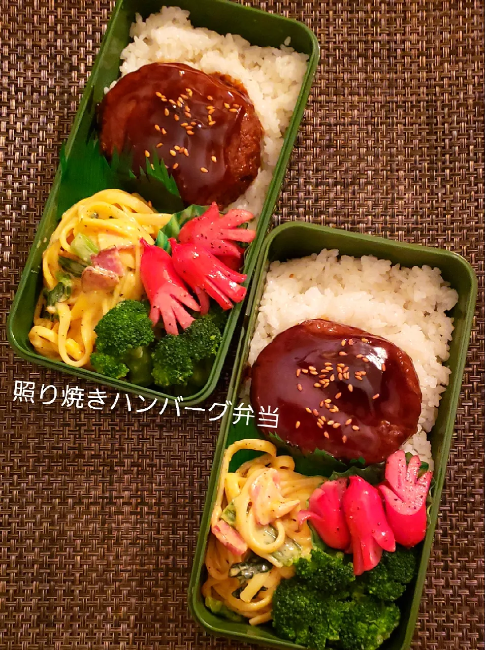 Snapdishの料理写真:わが家の働く男弁当‥
照り焼きハンバーグ弁当‥|kimikimi❤kitchenさん