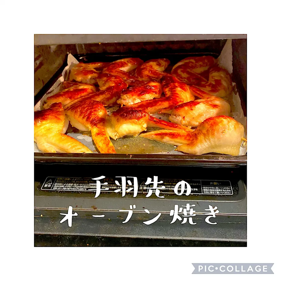 手羽先のオーブン焼き|りえわんこさん