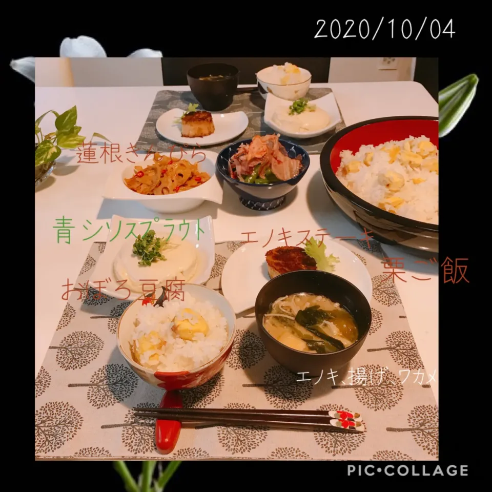 #栗ご飯（5合🤣）うるち米3合+もち米2合#蓮根のきんぴら#おぼろ豆腐に青シソスプラウト#何とか唐辛子のお浸し（枯れ本節がまろやかに）#エノキのバター焼きステーキ#お味噌汁|みすてりあすゆっこさん