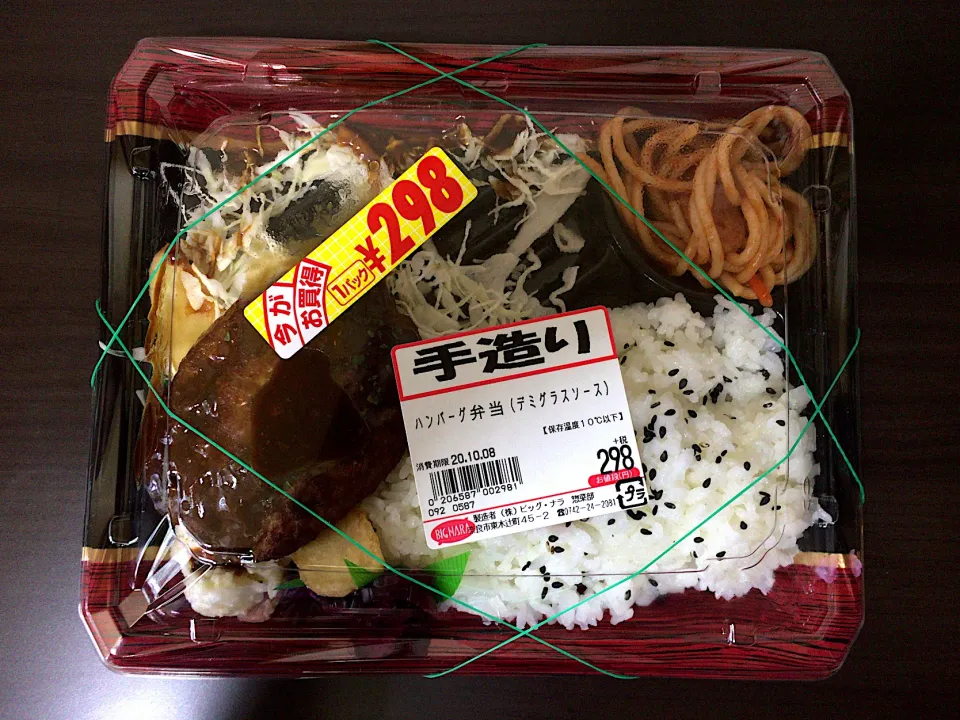 ハンバーグ弁当|ばーさんさん