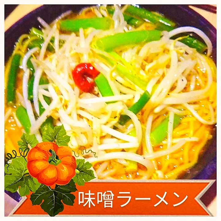 Snapdishの料理写真:もやしとニンニク茎の味噌ラーメン|ななママさん