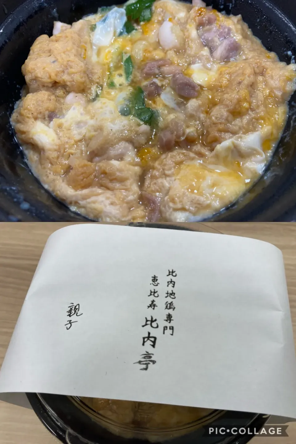 本日のテイクアウトランチは、親子丼@恵比寿　比内亭。ここの親子丼はやみつき。。美味しくいただきました。|sniper66さん