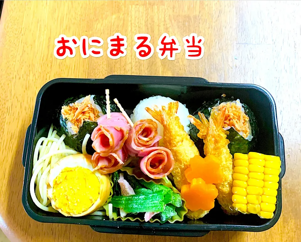 おにまる弁当（2020/10/11)|はなみちさん