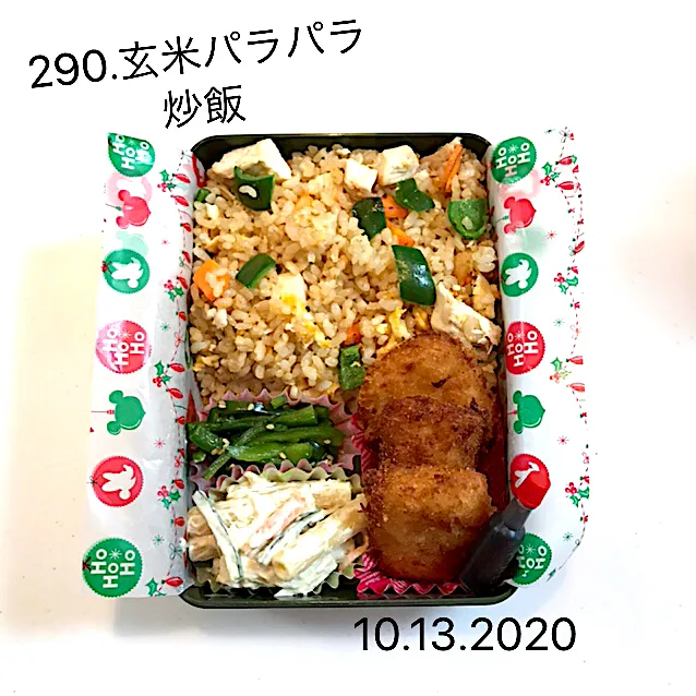 290.玄米パラパラ炒飯弁当#中学男子弁当|saya0125さん