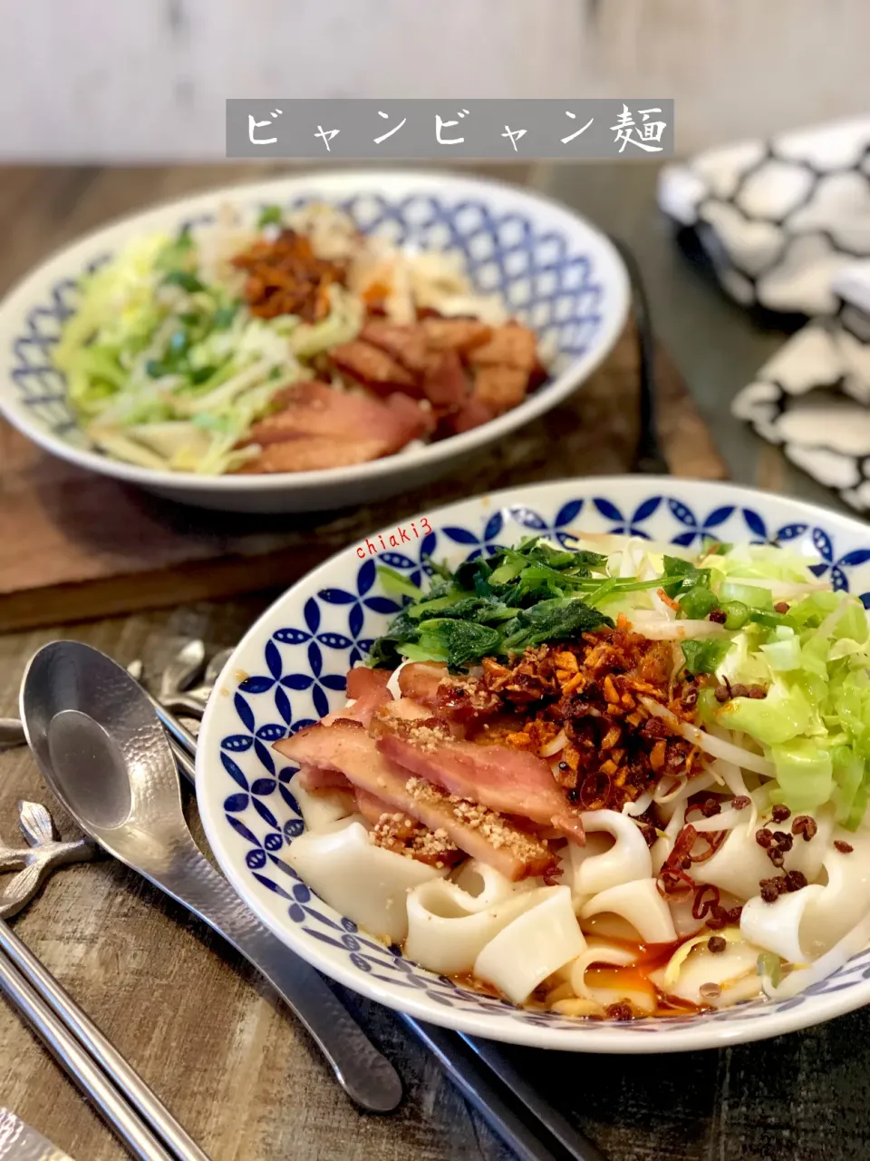 chiaki3さんの料理 ビャンビャン麺の再現は袋麺のきしめんを推しで完成😊✨|chiaki3（平川ちあき）さん