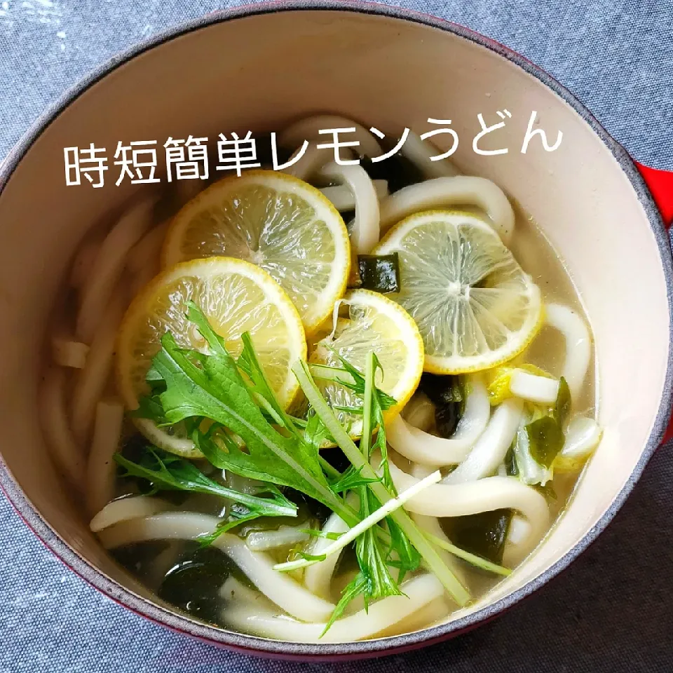 シンプルな野菜の味と
さっぱりしたレモンうどん…|kimikimi❤kitchenさん