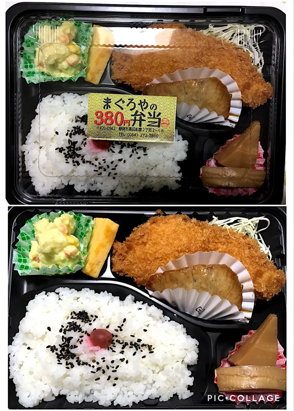 まぐろやの380円弁当|こいちさん