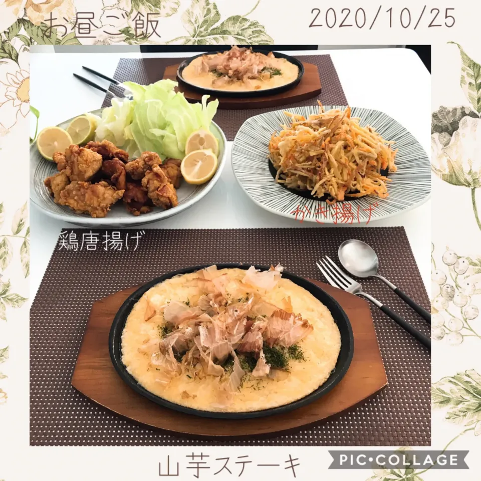 Snapdishの料理写真:#お昼ご飯#山芋ステーキ#かき揚げ#博多地鶏で唐揚げ|みすてりあすゆっこさん