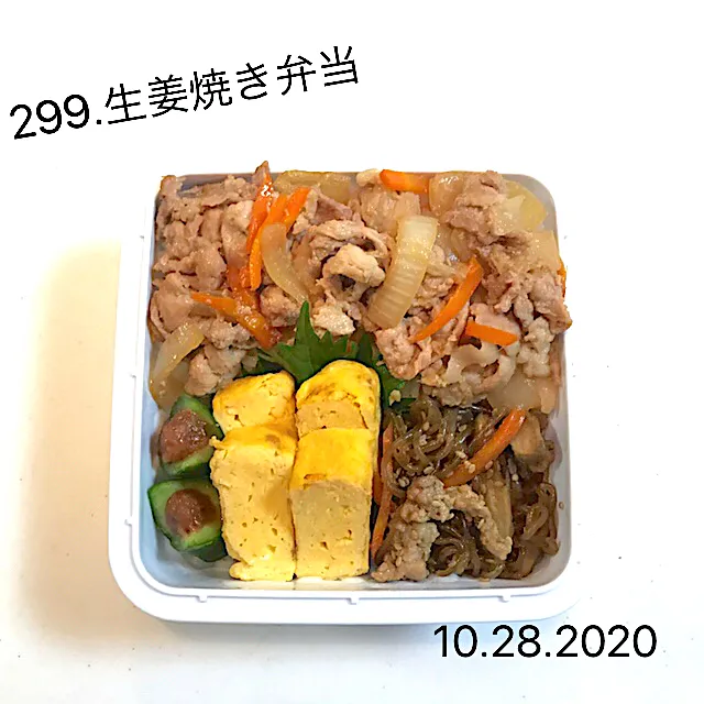 299.生姜焼き弁当#中学男子弁当|saya0125さん