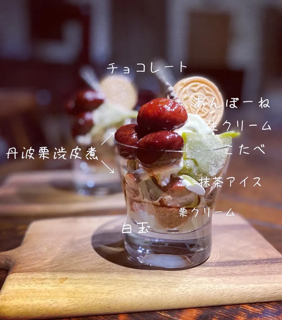 Snapdishの料理写真:🌰栗パフェ🌰kyoto Style💁🏻‍♀️|カンカンさん