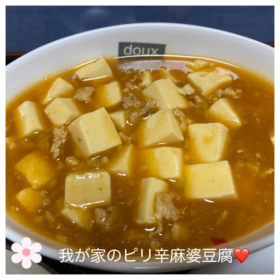 我が家のピリ辛麻婆豆腐❤️|いのっちさん