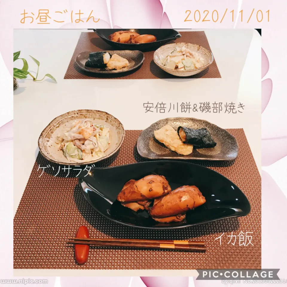 #お昼ごはん#イカ飯#ゲソでサラダ#安倍川餅#磯部焼き餅|みすてりあすゆっこさん