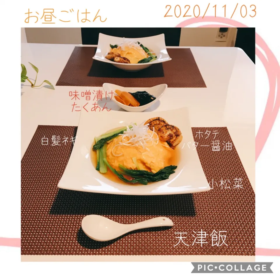 #お昼ごはん#天津飯|みすてりあすゆっこさん