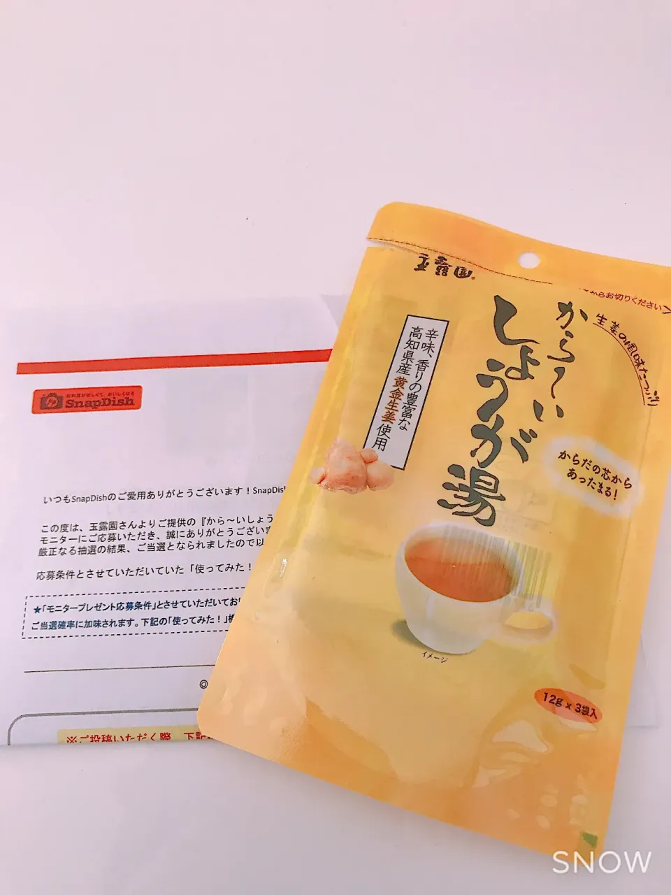 から〜い　しょうが湯　届きましたぁ〜✨✨|オーロラさん