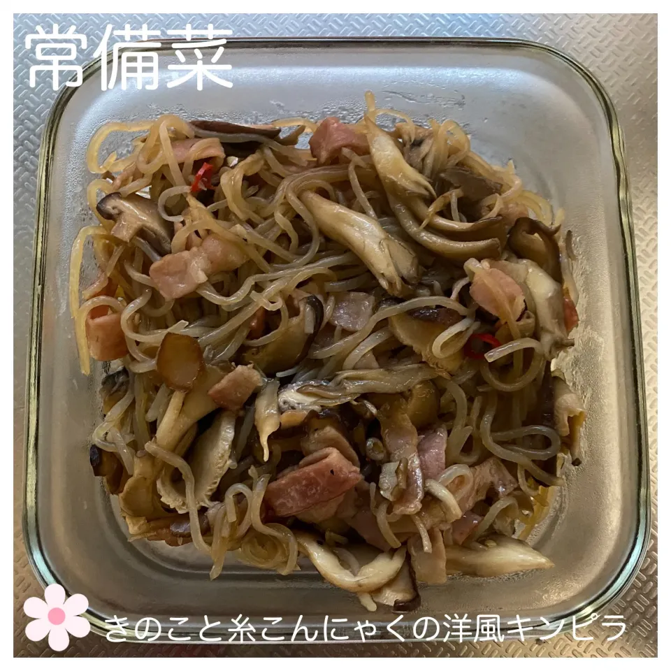 Snapdishの料理写真:秋の常備菜　きのこと糸こんにゃくの洋風キンピラ|いのっちさん