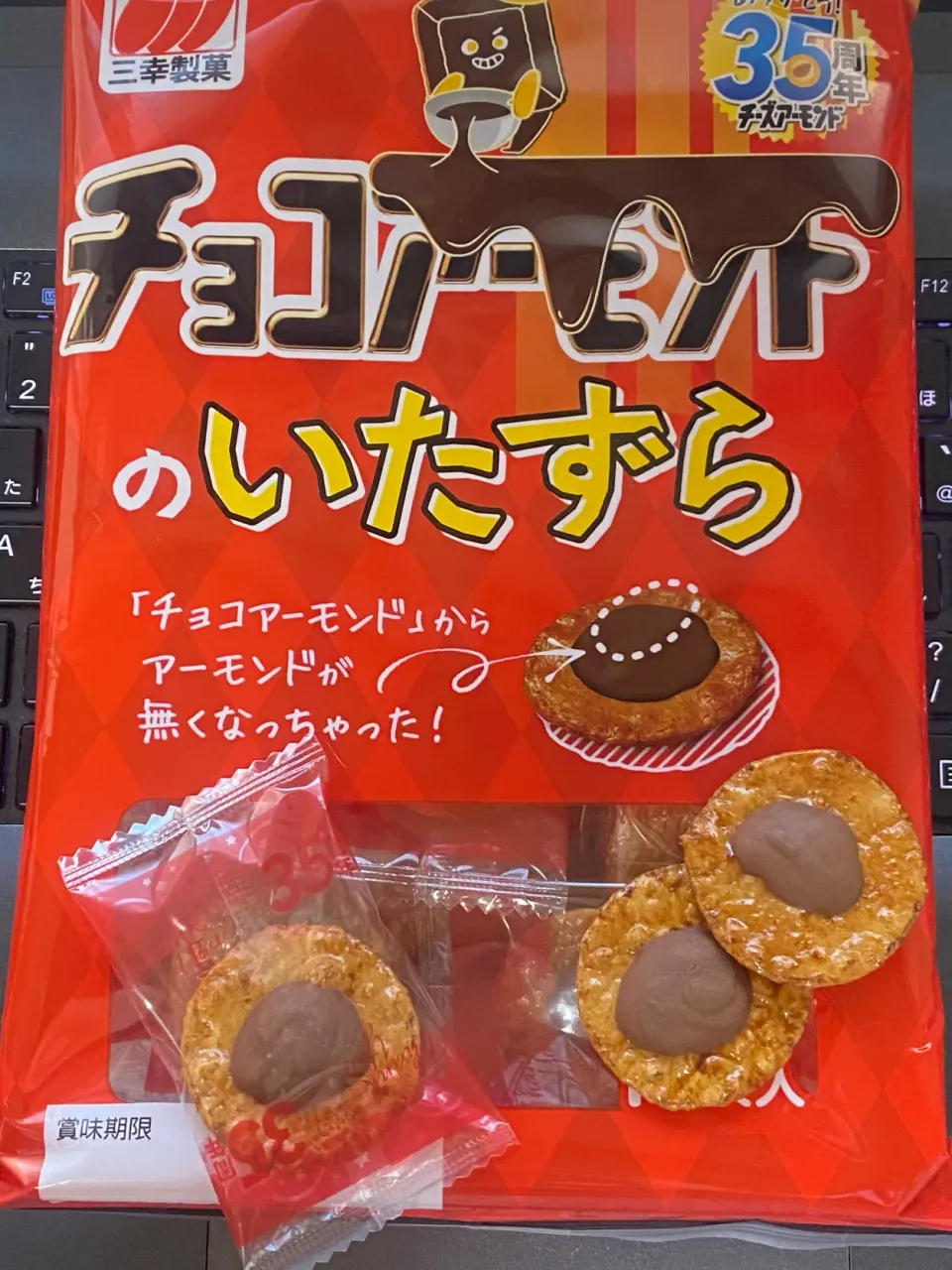 昨日のおやつは、チョコアーモンド❓|にゃあ（芸名）さん