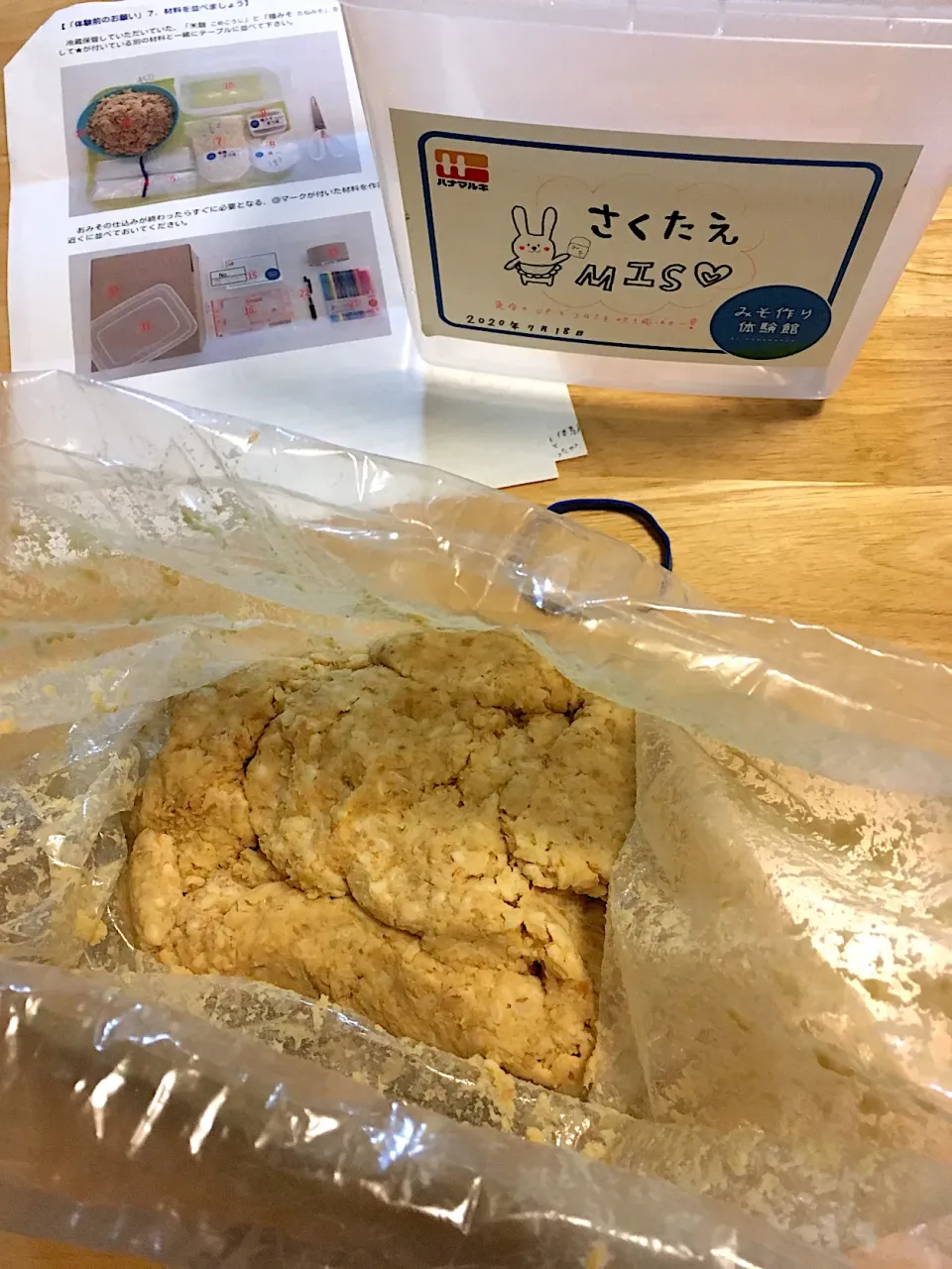 オンラインみそ作りで作ったお味噌を種みそにして〜初めて１人でのお味噌仕込みにチャレンジ(*´ω｀)ﾉ　♡|さくたえさん