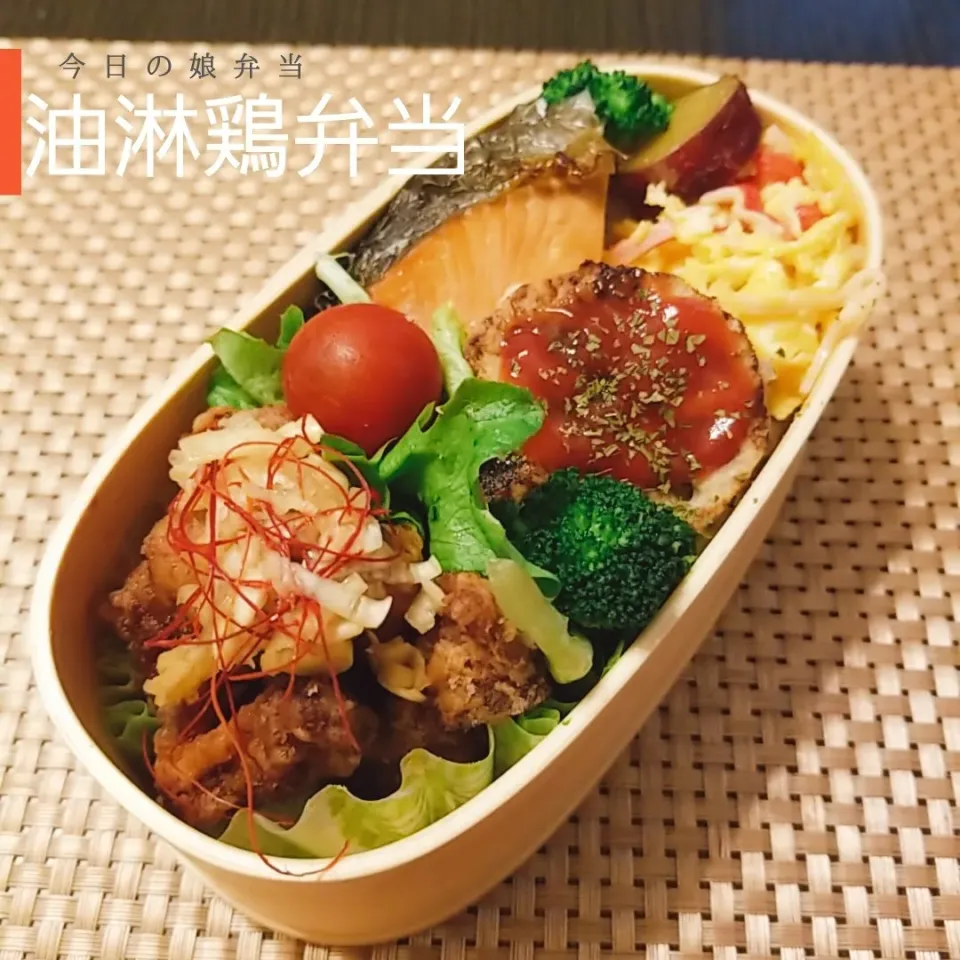 Snapdishの料理写真:今日のお弁当。油淋鶏メイン。|yoshiyoshiさん