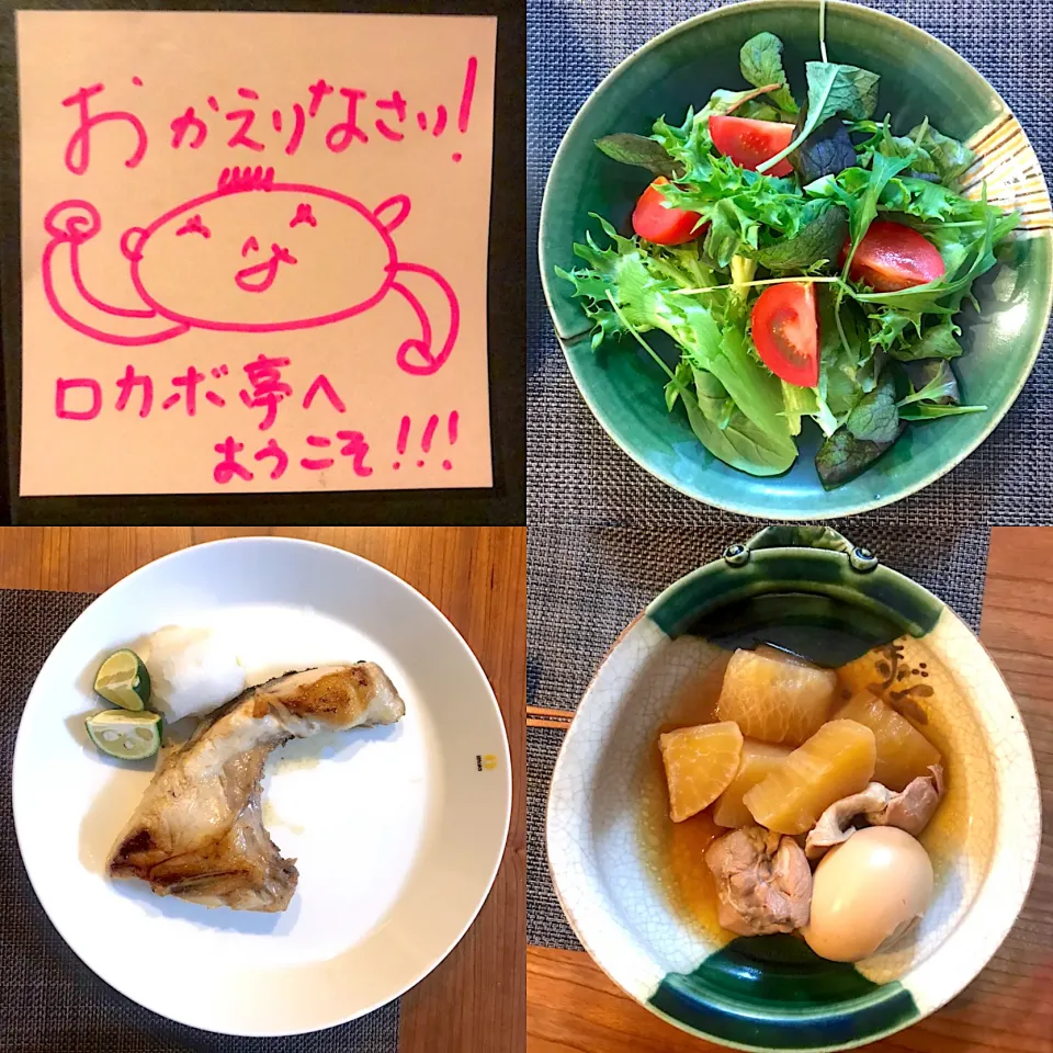 ぶりかま、鶏肉と大根の煮物、鯛めしとサラダのロカボ宴|なお🅿️さん