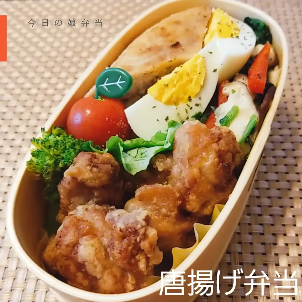 Snapdishの料理写真:今日のお弁当。唐揚げ弁当。|yoshiyoshiさん