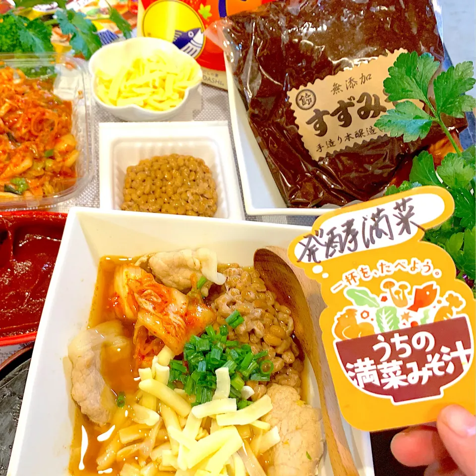 うちの満菜みそ汁は発酵食品満菜みそ汁|シュトママさん