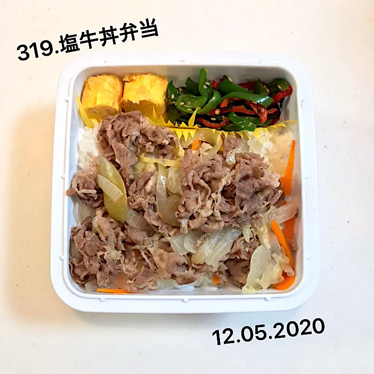 319.塩牛丼弁当#中学男子弁当|saya0125さん