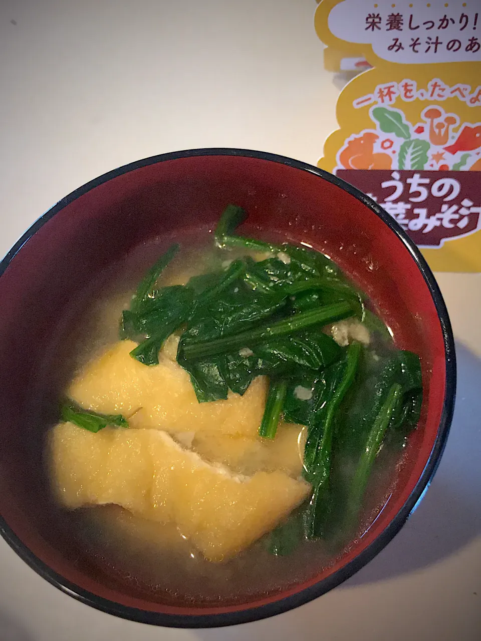 麦みそで　ほうれん草と油揚げのおみそ汁　ごま油でコク|ノムリエさん