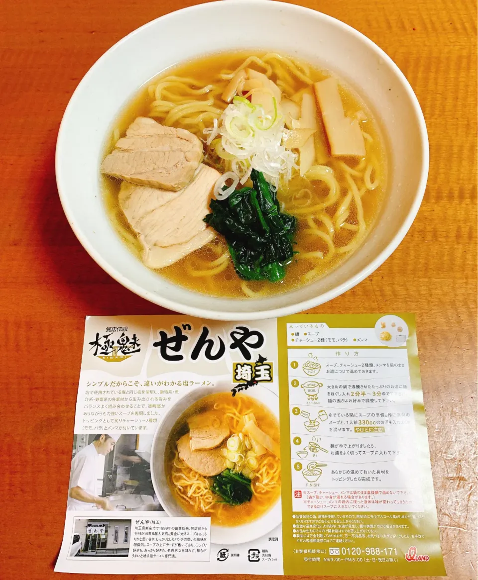 ぜんやの塩ラーメン|中華蕎麦 銀時さん