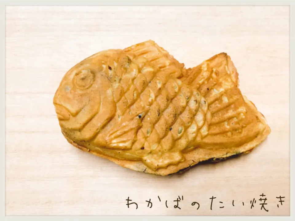 天然物のたい焼き|cocoaさん