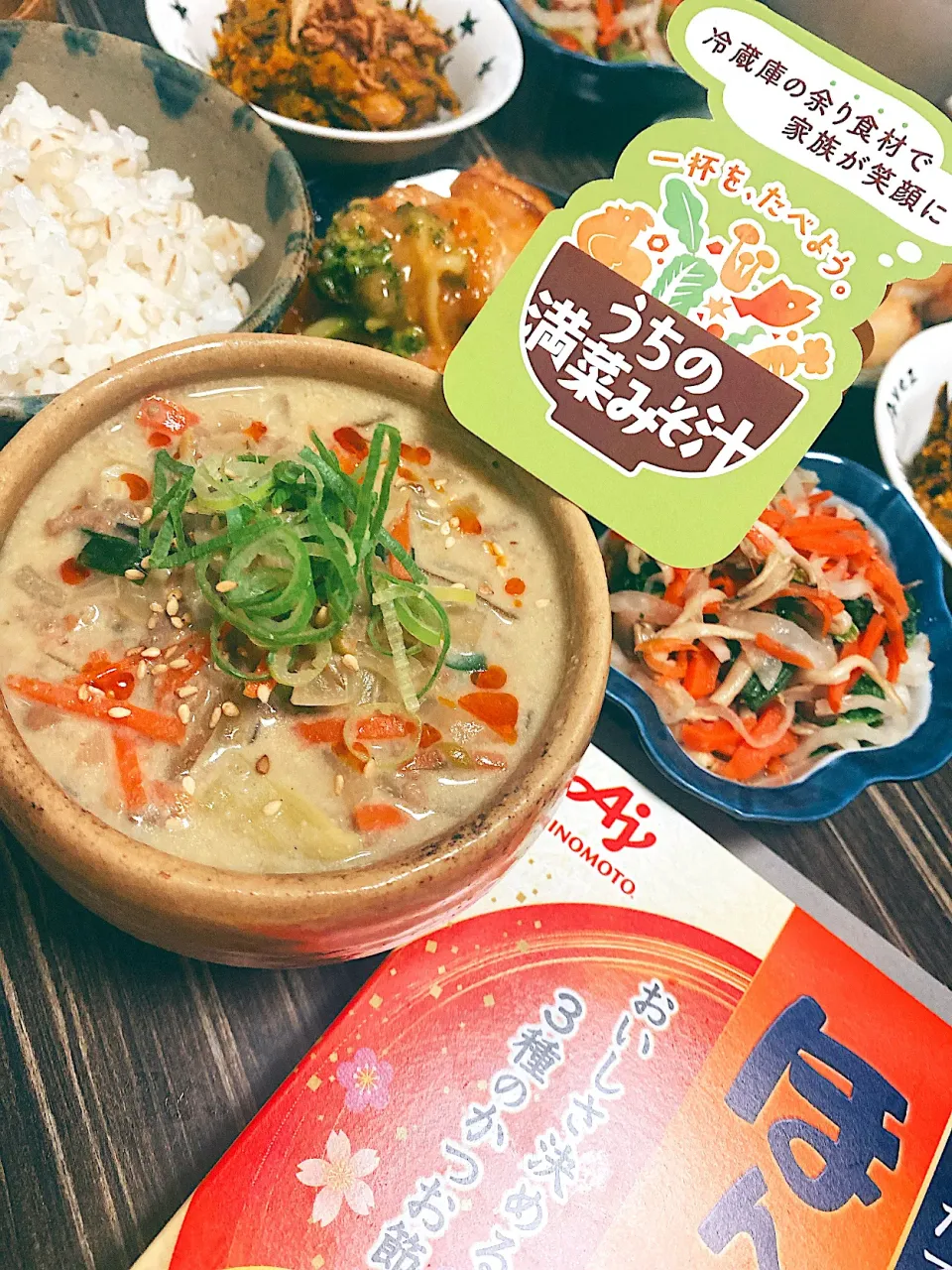 豆乳坦々風味噌汁|綾さん