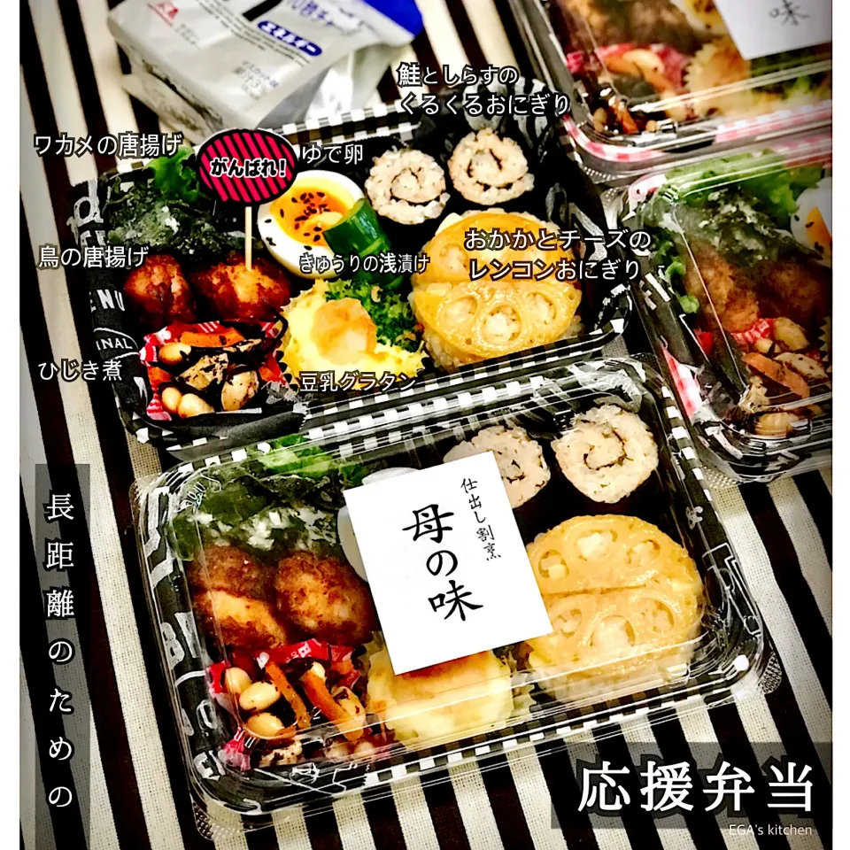 Snapdishの料理写真:長距離ランナーのための応援弁当|egaさん